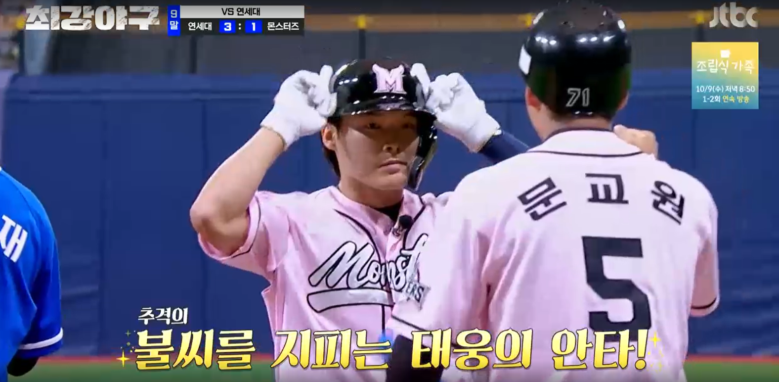 최강야구 연세대전 결과 - 유태웅 안타