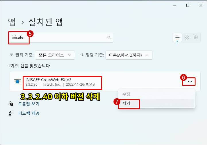 inisafe 버전 확인