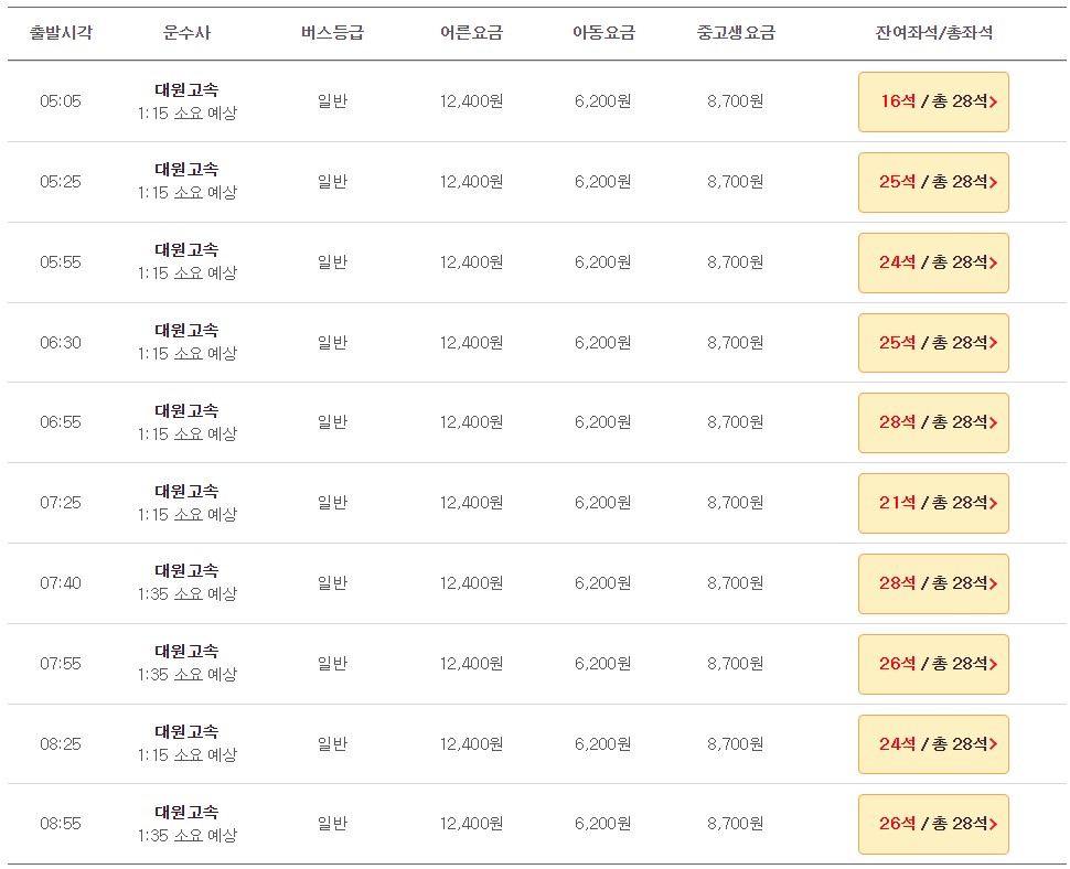 오산 인천공항 리무진 버스 시간표 요금 예약 방법