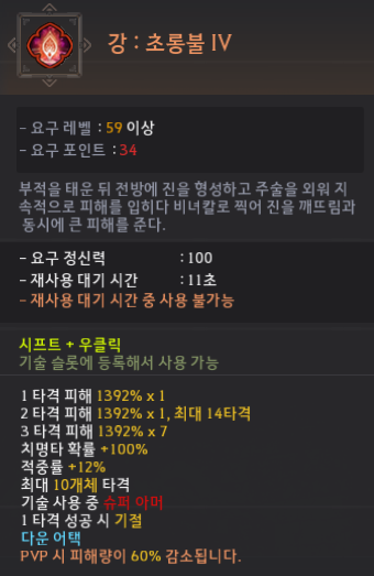 초롱불 스킬
