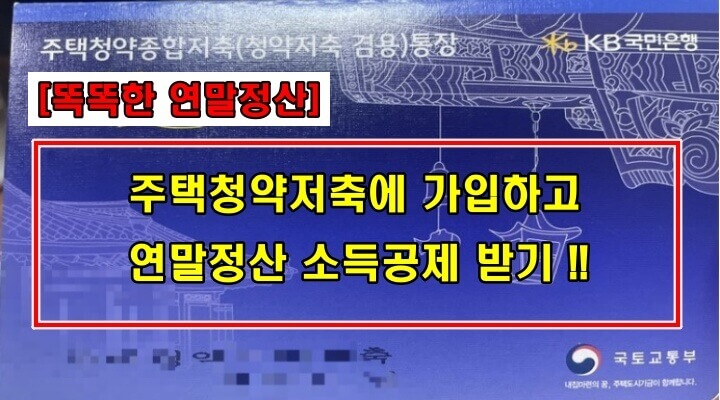 국민은행 주택청약종합저축통장 표지