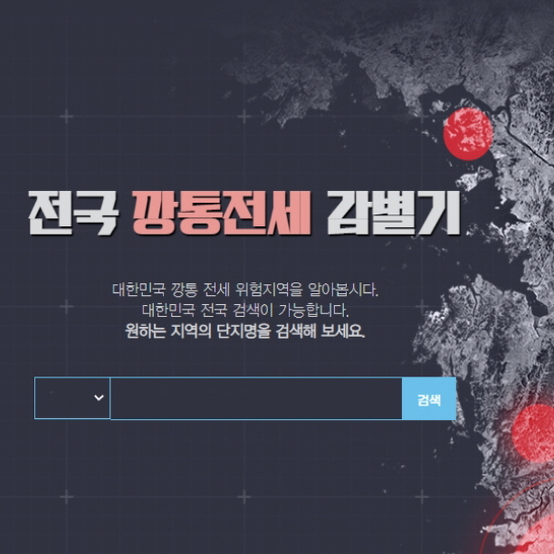 MBC 깡통전세감별기