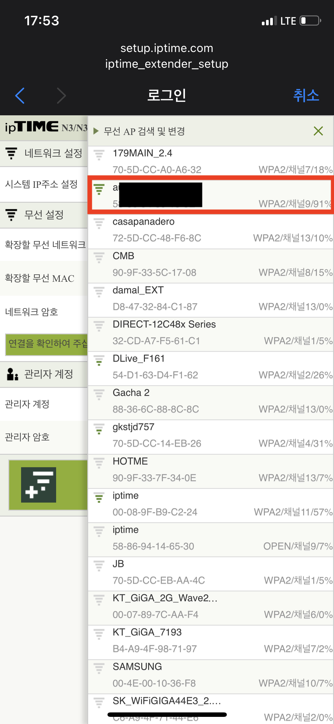 와이파이 증폭기 설치_3