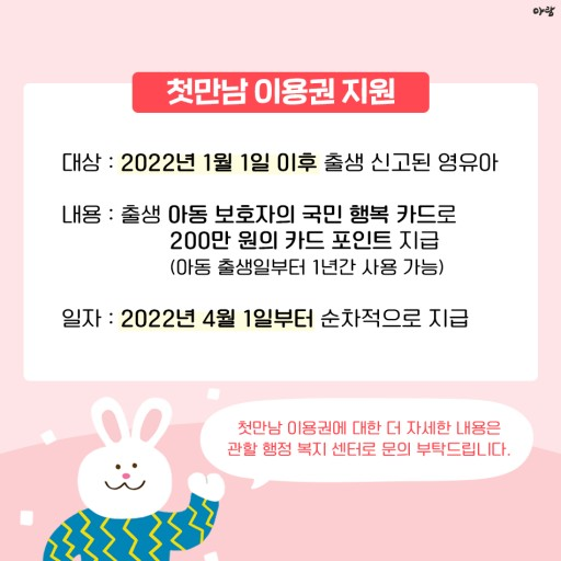 첫만남이용권
