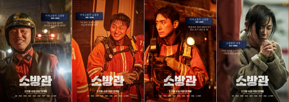 영화 소방관 주연들이 나오는 포스터 이미지