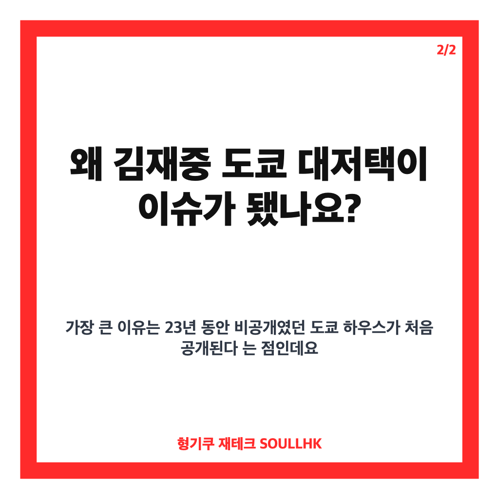 김재중 도쿄 대저택 최초 공개, 편스토랑에서 선보인 23년간의 비공개 자택 카드뉴스 3