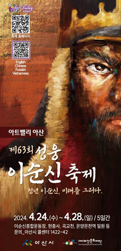 아산 성웅이순신 축제 바로가기