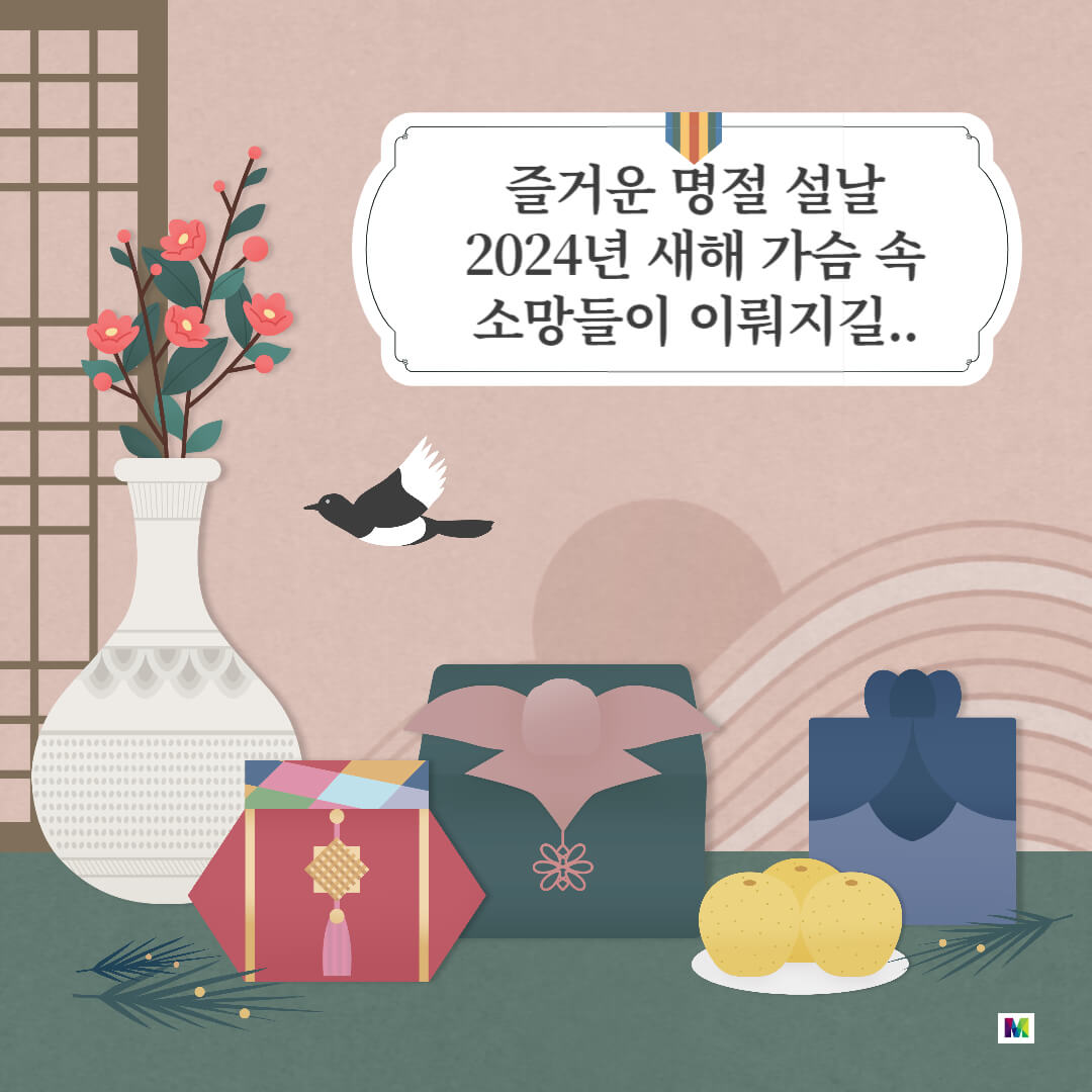 2024년 새해 인사말