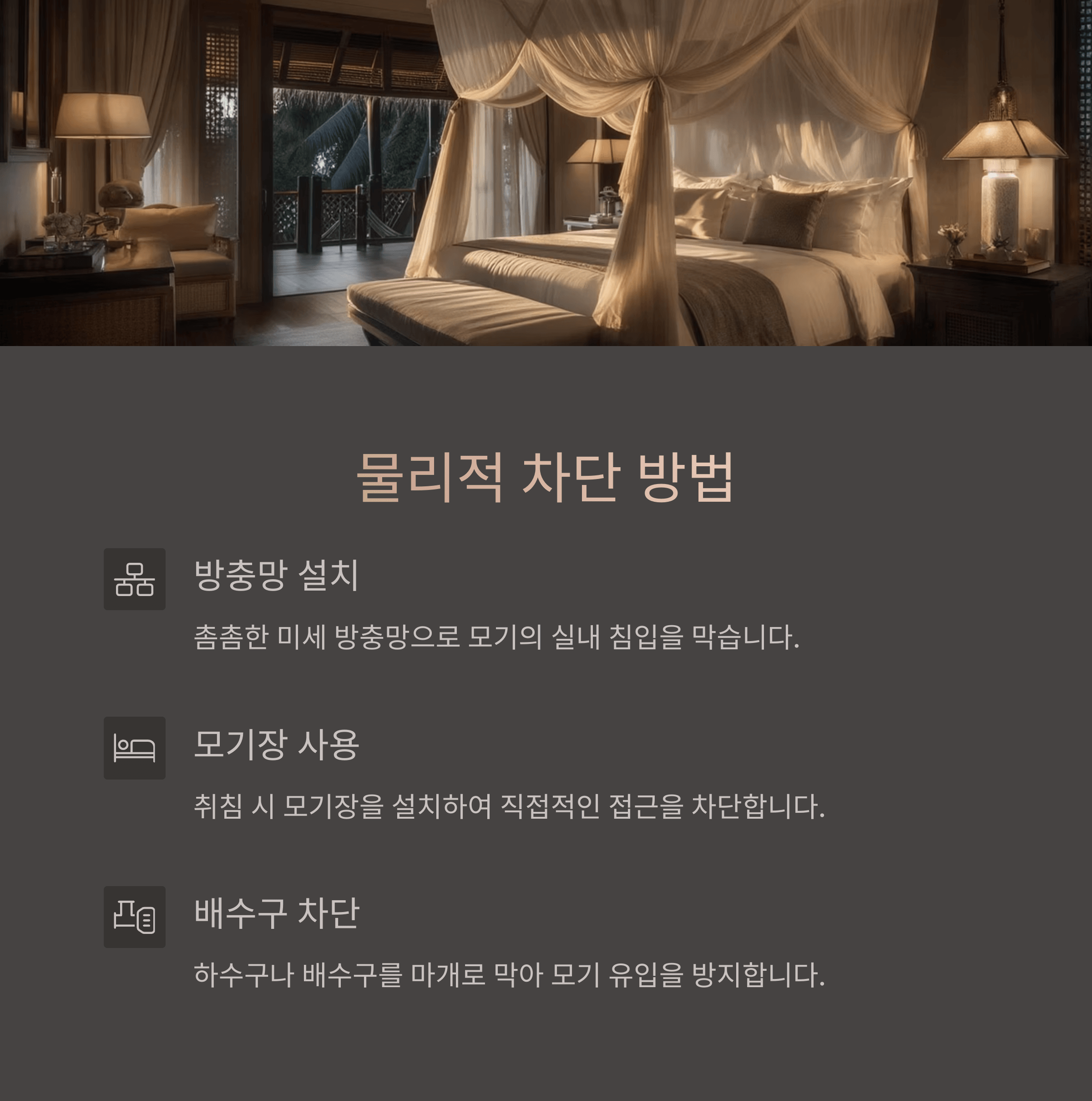 모기 소리에 잠 깨는 이유와 해결법