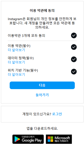 인스타그램 약관