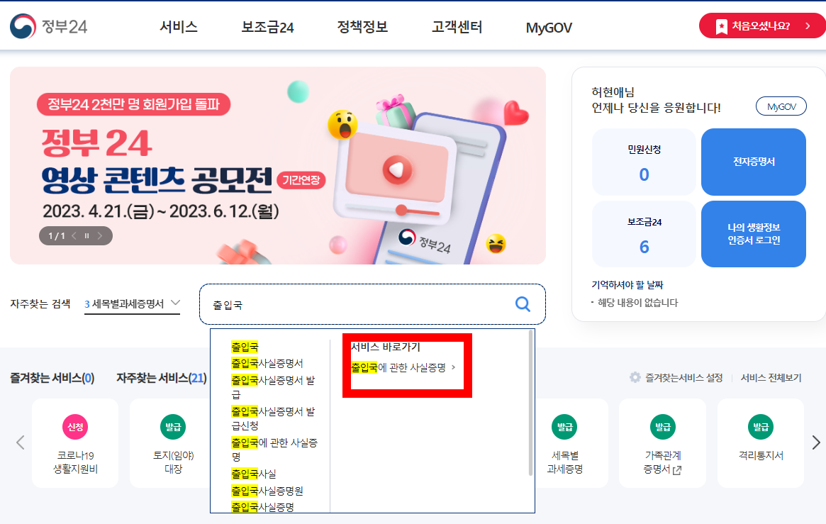 출입국사실증명서 발급