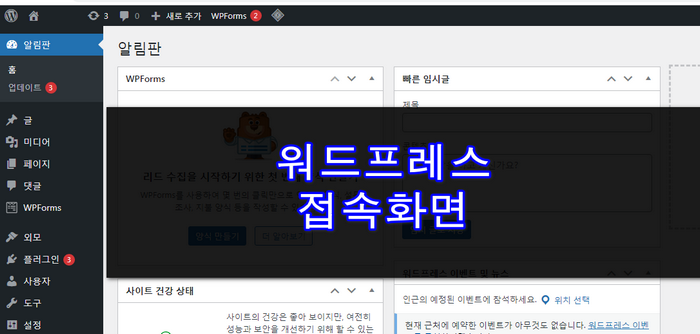 워드프레스-접속화면