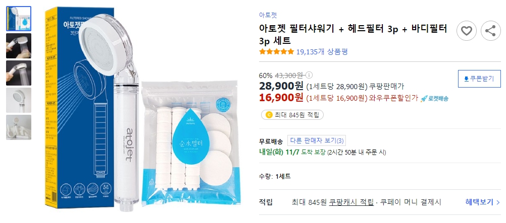 아토젯-필터샤워기-+-헤드필터-3p-+-바디필터-3p-세트