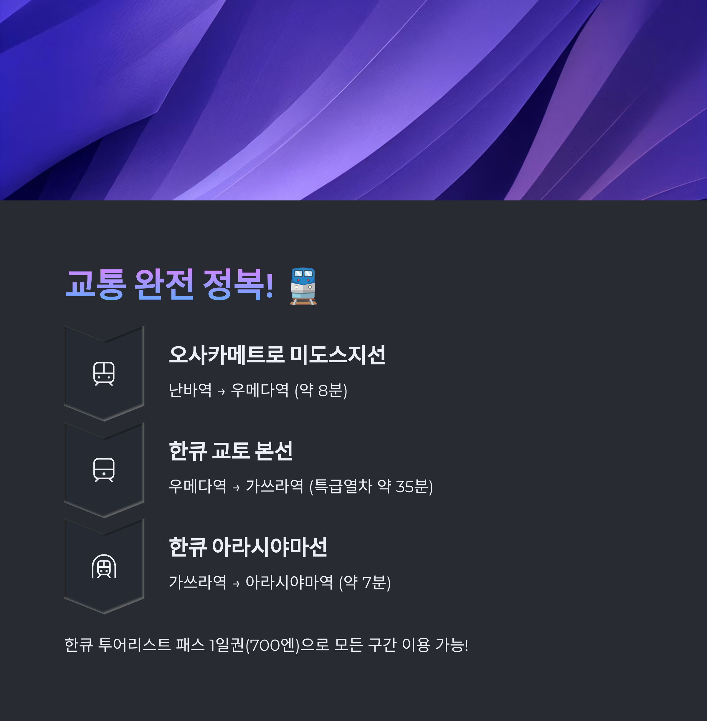 오사카에서 교토 당일치기