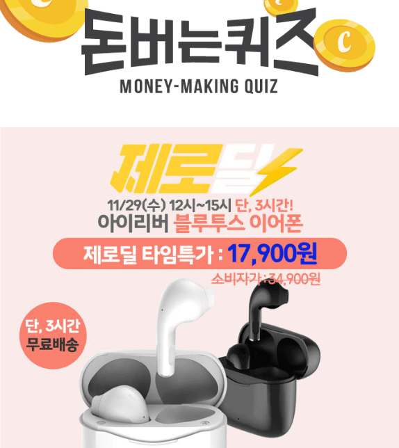 캐시워크 제로딜 아이리버 퀴즈 썸네일