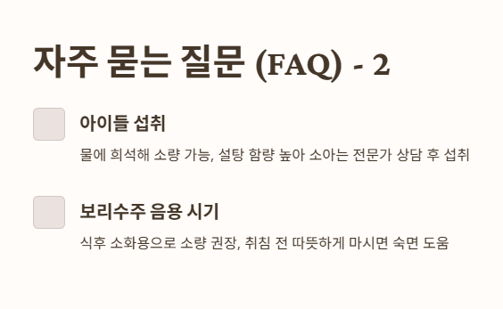 자주 묻는 질문 (FAQ) 2