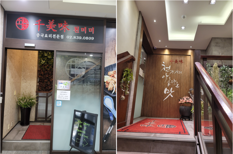 천미미 구로점 입구