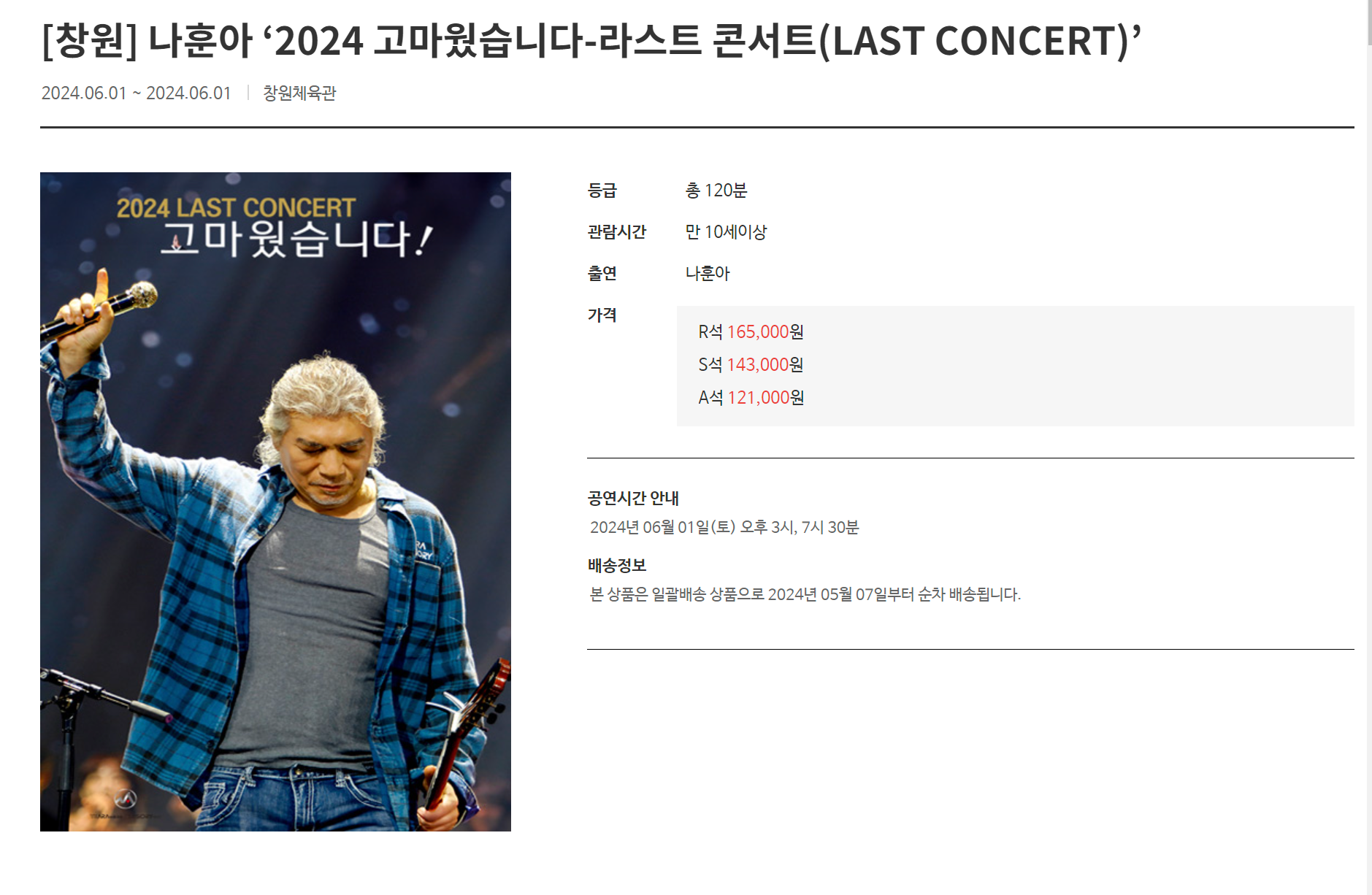 나훈아콘서트예매일정