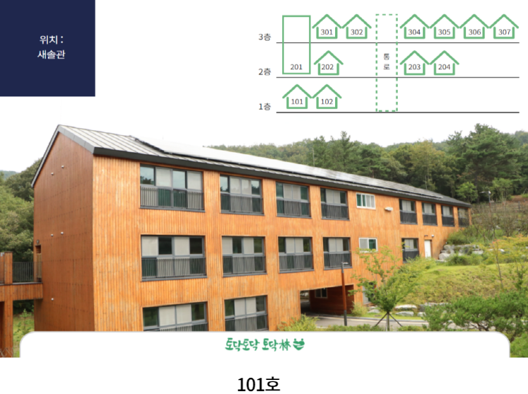 국립대전숲체원