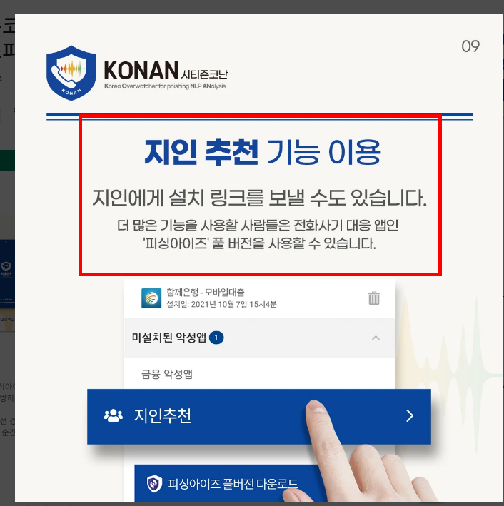 시티즌 코난 앱 설치방법 소개