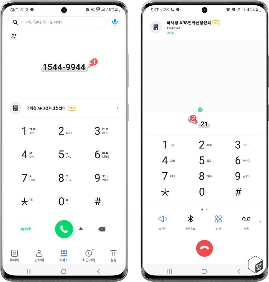 국세청 ARS전화 신청센터 1544-9944 > 2→1번 입력(종합소득세 신고)