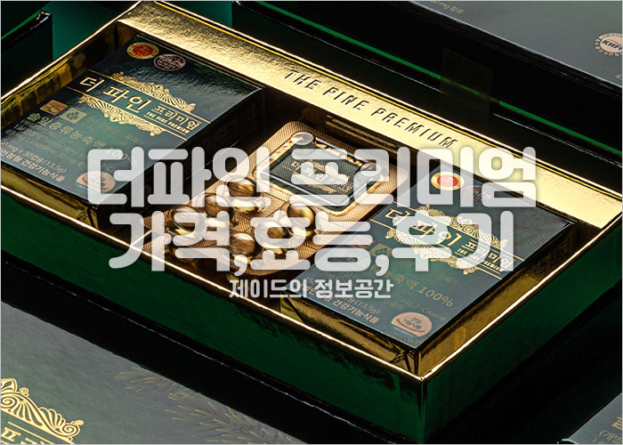 더파인 프리미엄 제품 이미지