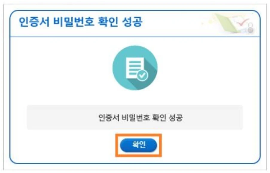 공인인증서비밀번호 찾기