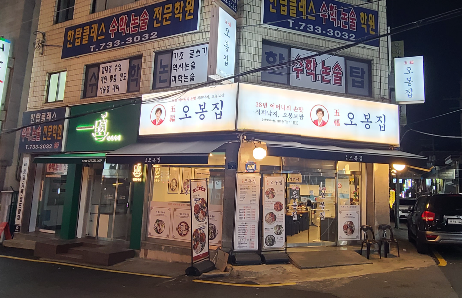 오봉집 성남맛집 신구대맛집 금광동맛집 낙지볶음 면역력증가 낙지오봉스페셜 직화낙지