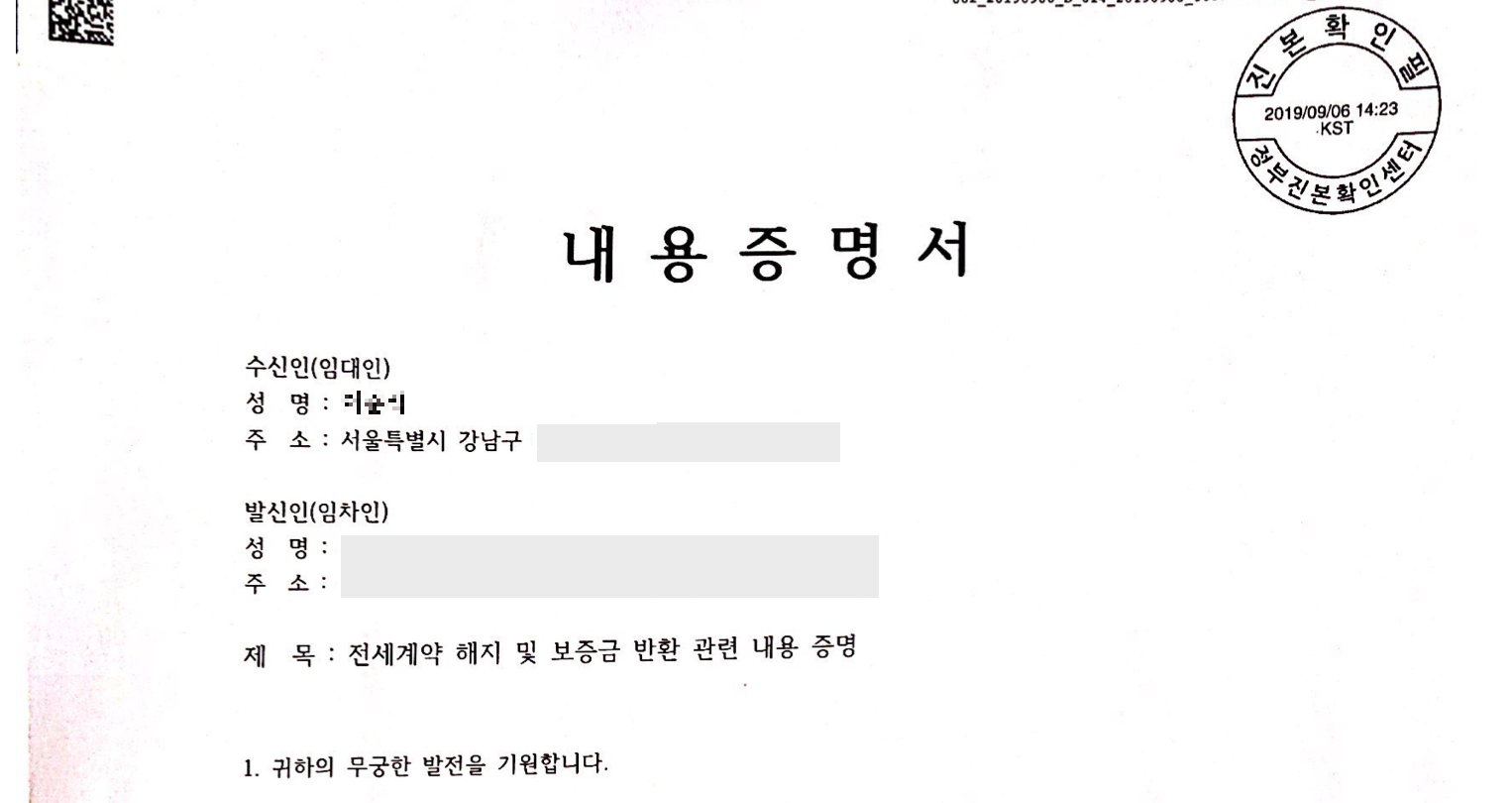 실제로 보냈던 내용증명서 내용