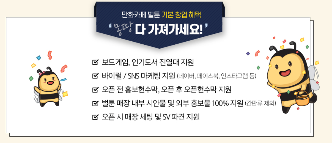 벌툰 마케팅 비용 지원 안내문