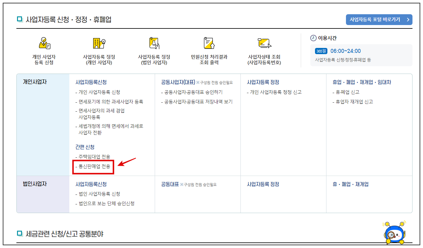 국세청 홈태스 홈페이지