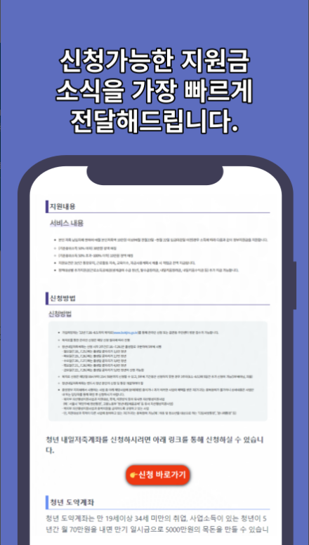 청년지원금 신청 앱, 청년도약계좌, 취업월세지원 신청방법