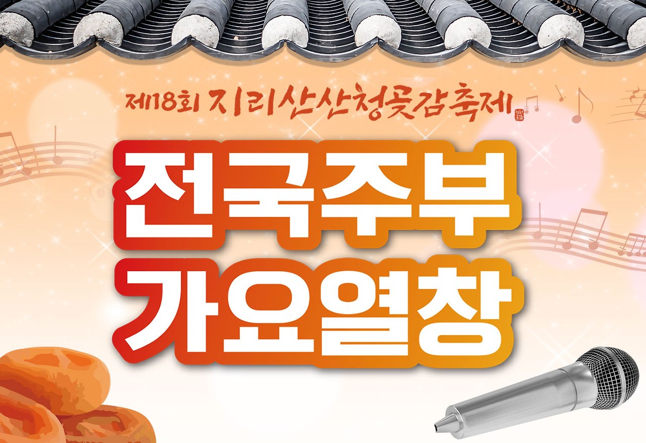 전국주부 가요열창