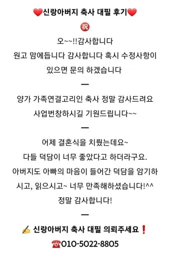 결혼식 부모덕담 예시와 진심 담긴 말 전하는 법 알아보기_14