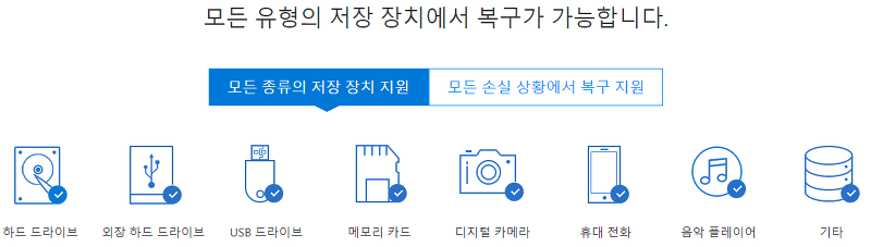 이지어스가 지원하는 복구 가능 저장 장치 종류