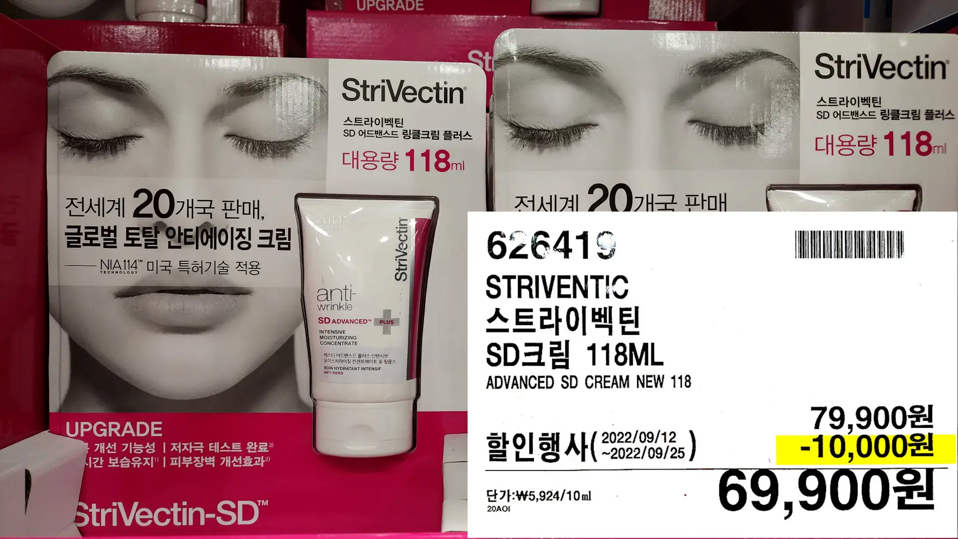 STRIVENTIC
스트라이벡틴
SD크림 118ML
ADVANCED SD CREAM NEW 118
69,900원