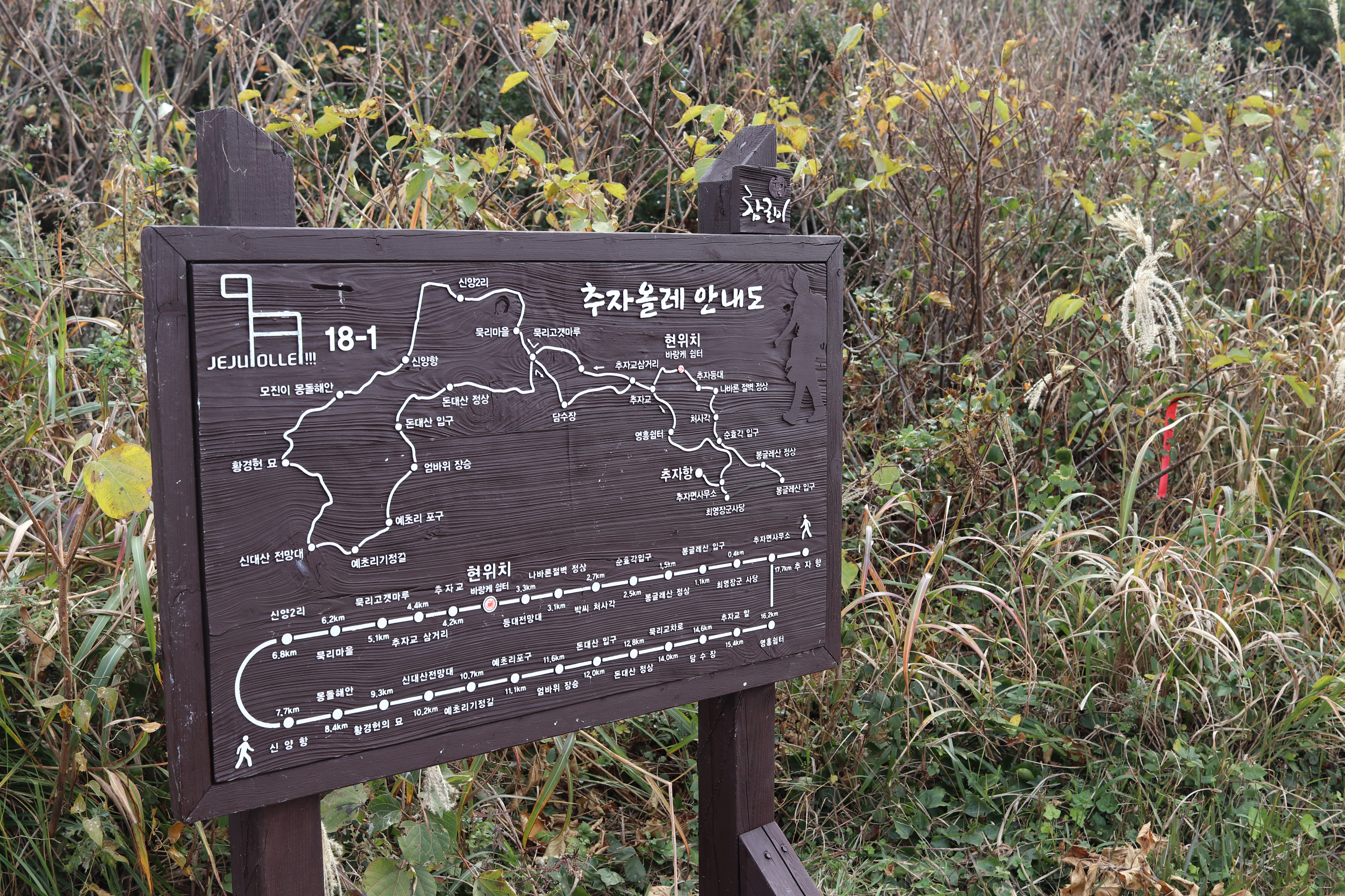 올레 18-1 추자올레 관련 사진