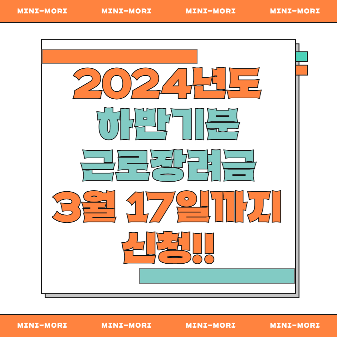 근로장려금