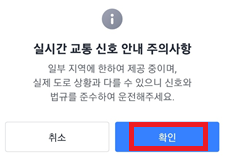 카카오내비-길안내-동의