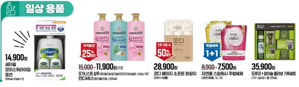 이마트-전단지-일상-용품
