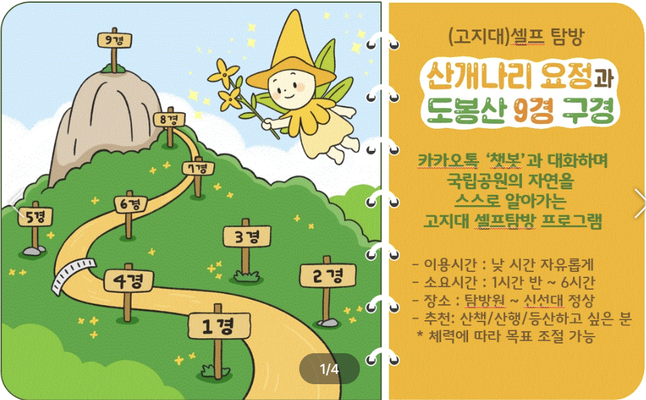 북한산 생태탐방원 예약 및 이용 방법