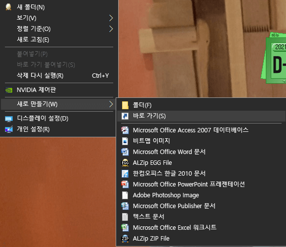 바탕화면-오른쪽클릭-바로가기