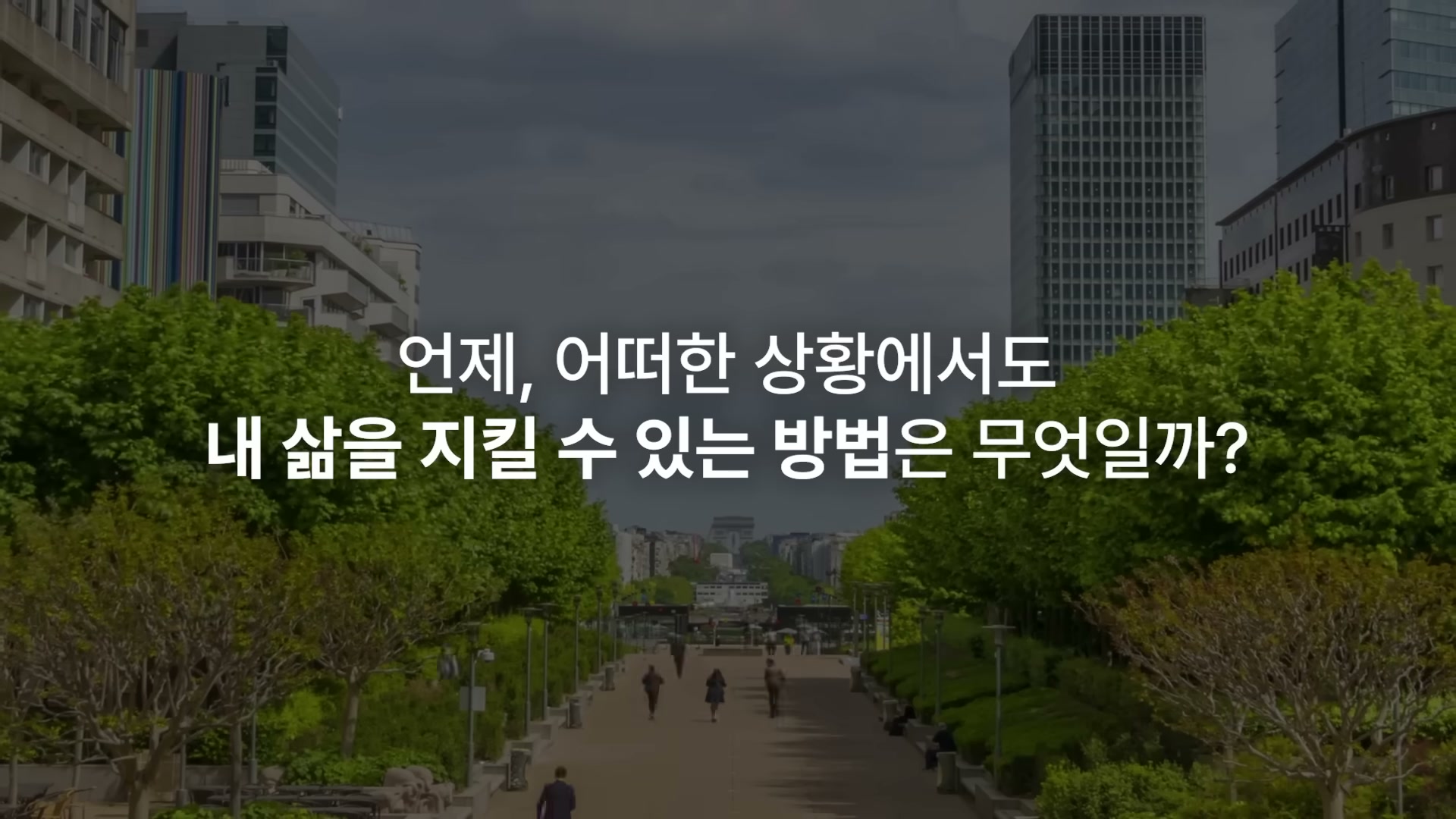 한강 자전거 출퇴근 또는 따릉이 출근길을 묘사하는 슬라이드.