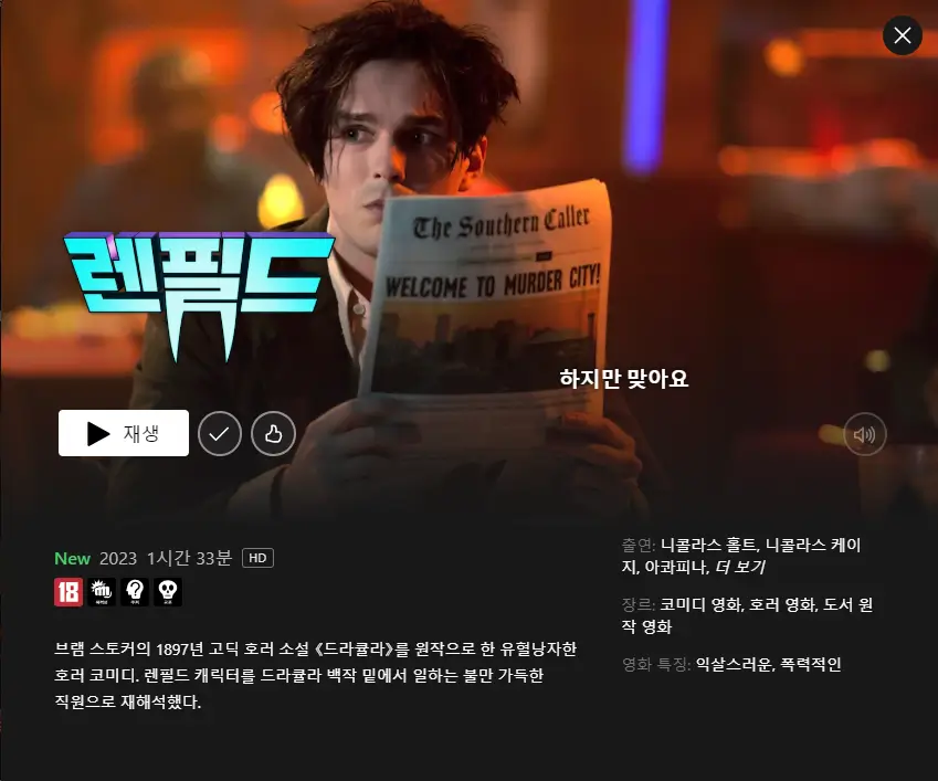 렌필드 줄거리&#44; 평점&#44; 후기