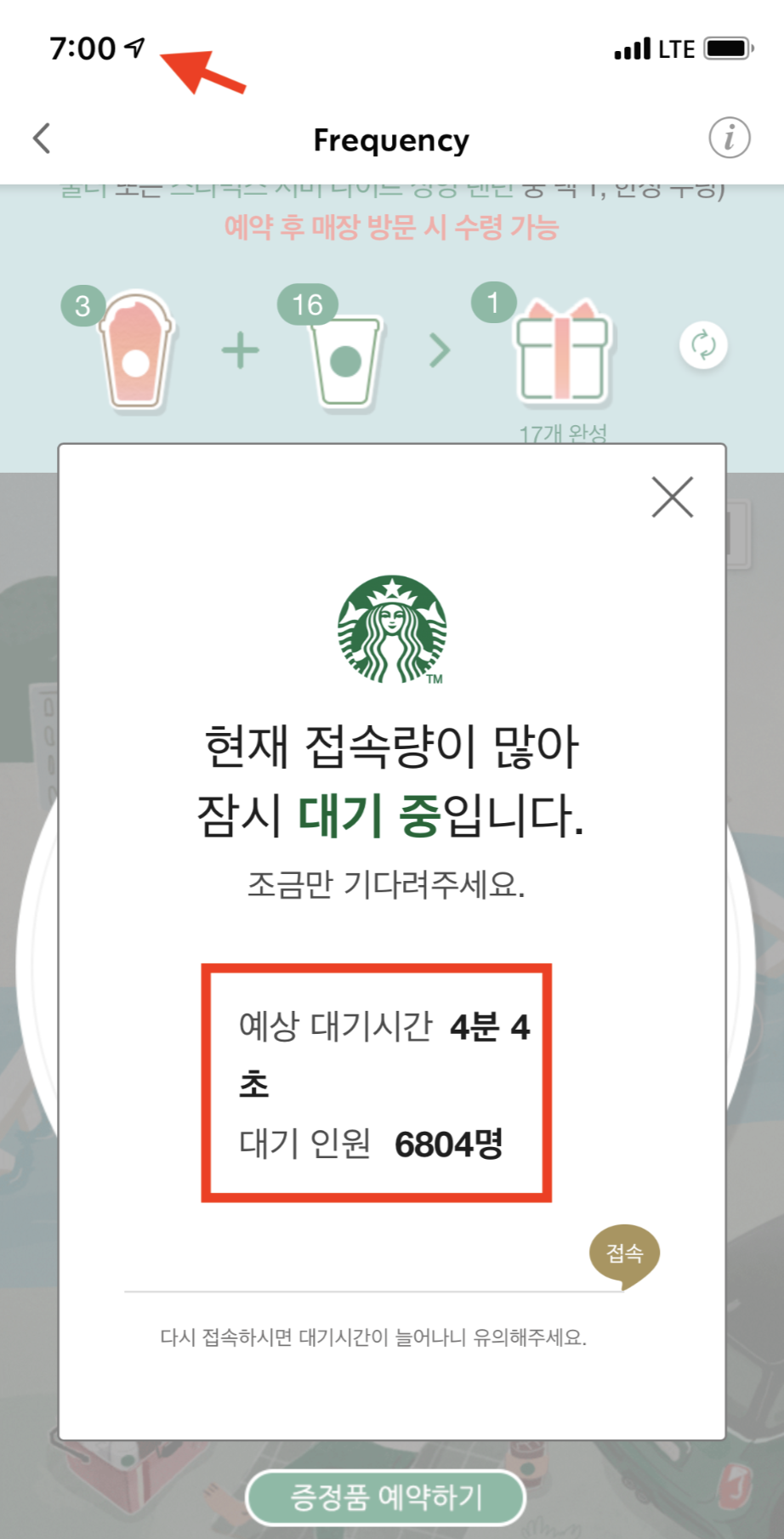 스타벅스 프리퀀시 아이스박스 예약방법