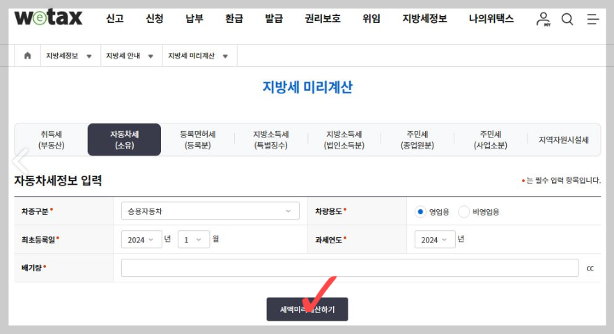 자동차세-계산기