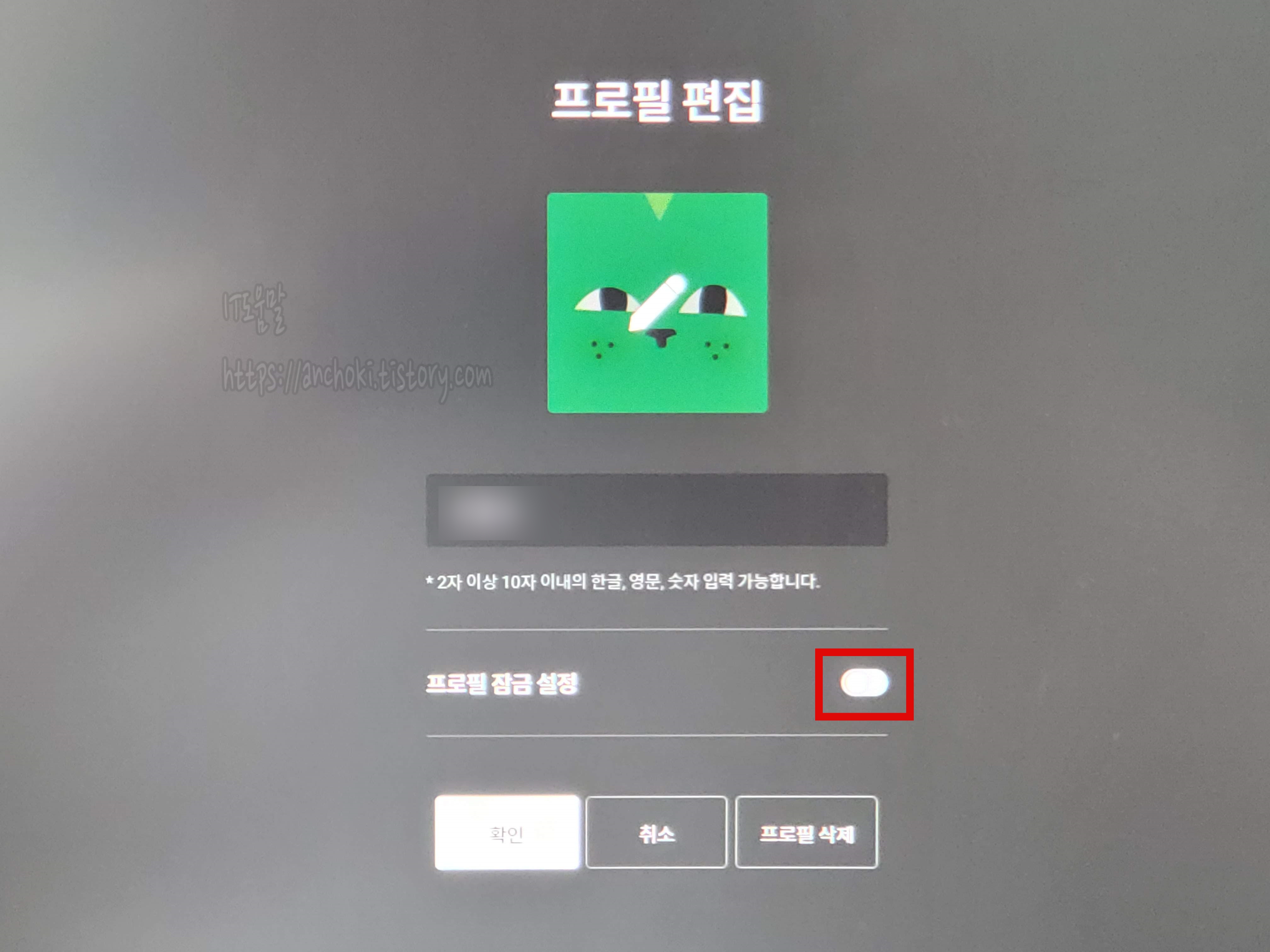 프로필 잠금