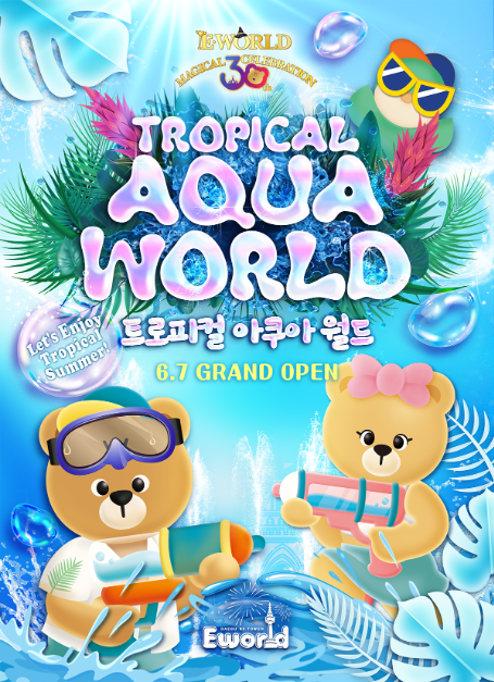 대구 이월드 트로피컬 아쿠아월드 완전정복: 공연, 물놀이, 수국정원, 방문 꿀팁