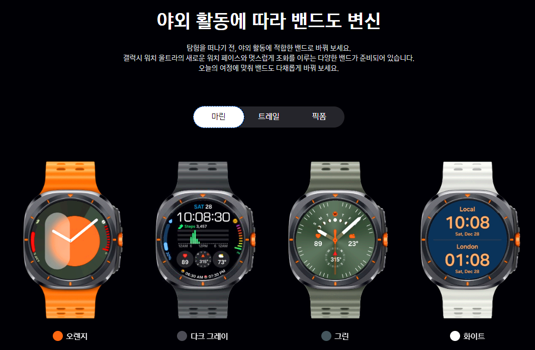 갤럭시 워치 울트라