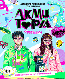 2024 뮤지컬 콘서트 일정 예매 방법